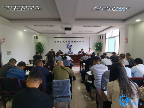 召开安康水文中心工作会议.jpg